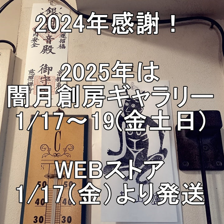 2024年ありがとうございました