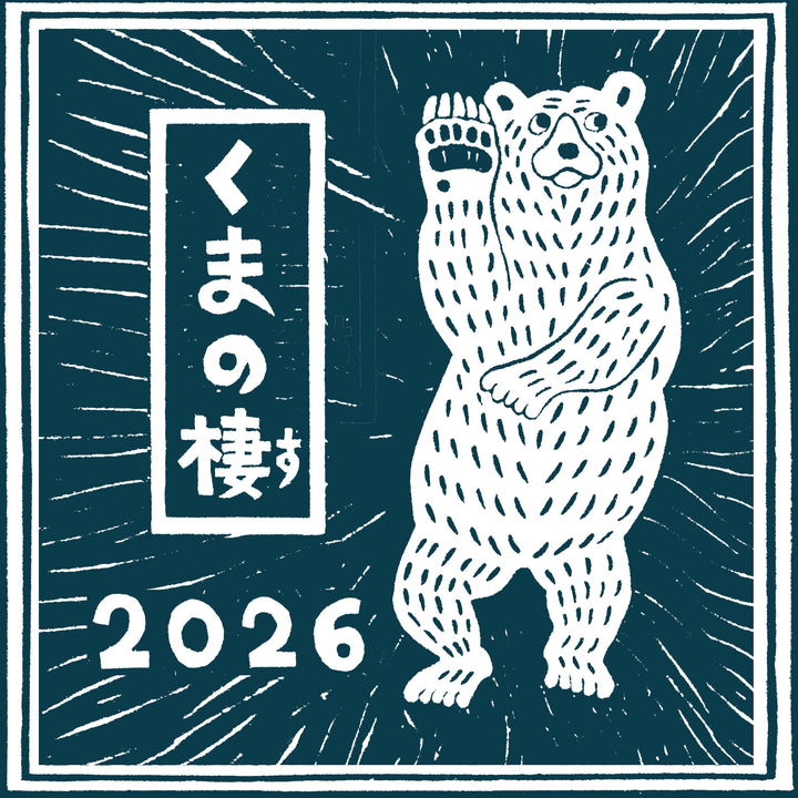 くまクラフト展vol.7【くまの棲2026】 – 創房 BRASS LIFE-真鍮のある