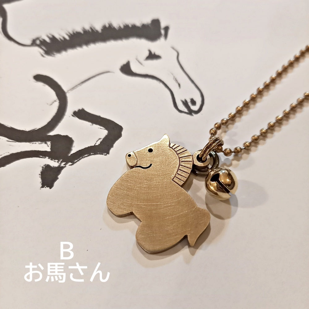 2026年干支・午うま キーホルダー – 創房 BRASS LIFE-真鍮のある暮らし-